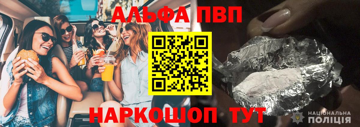 Alpha-PVP Соль  А ПВП мука  Вход с VPN  Лянтор  APVP Crystall 