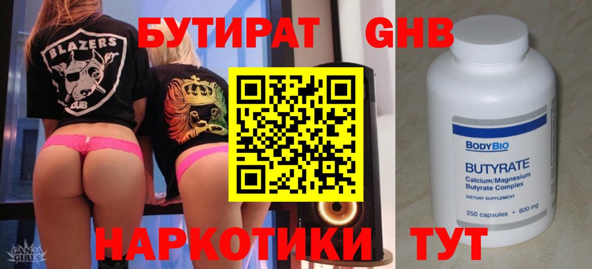 БУТИРАТ BDO Лянтор