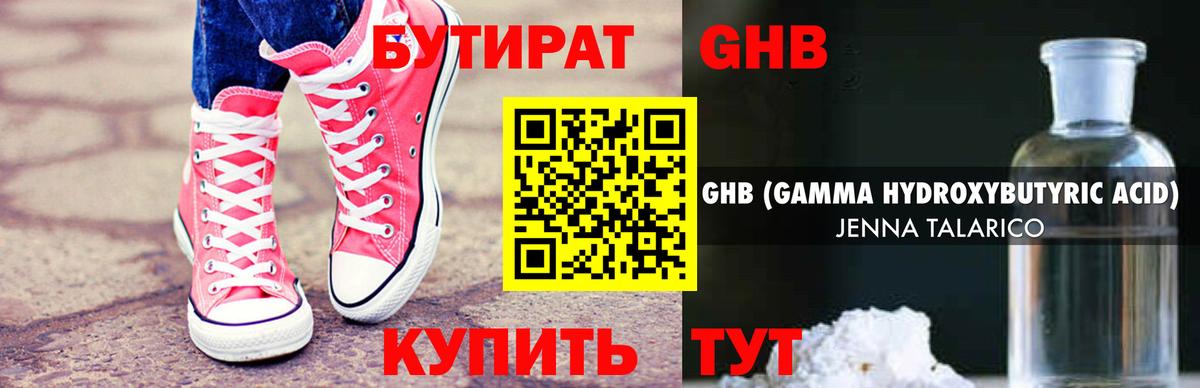 БУТИРАТ GHB  Вход с VPN  Бутират  Лянтор 