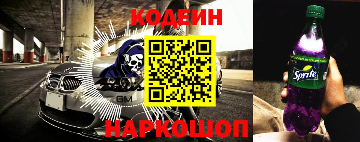 Лянтор  Кодеин Purple Drank  Codein Purple Drank  Вход с VPN 