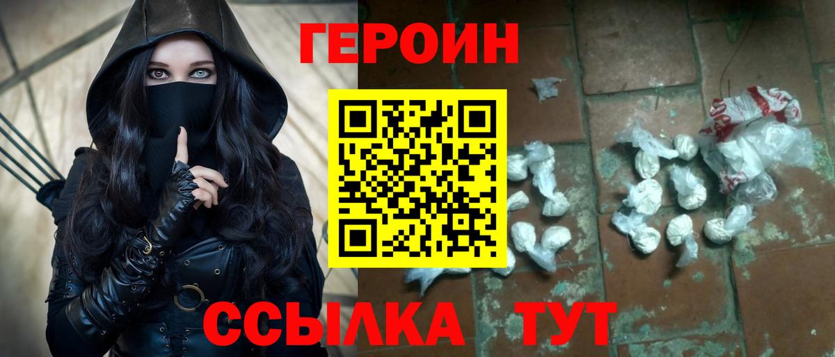 Героин гречка Лянтор