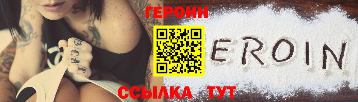 ГЕРОИН Heroin  Вход с VPN  ГЕРОИН  Лянтор 