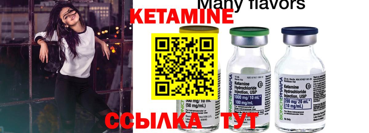 Кетамин ketamine Лянтор