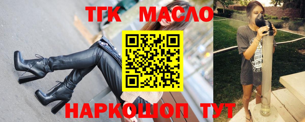 ТГК THC oil  Вход с VPN  ТГК вейп  Лянтор 